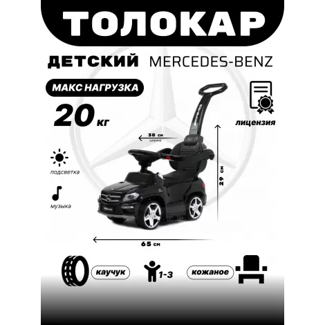 Толокар Mercedes-Benz A888AA-M (ЛИЦЕНЗИОННАЯ МОДЕЛЬ) черный